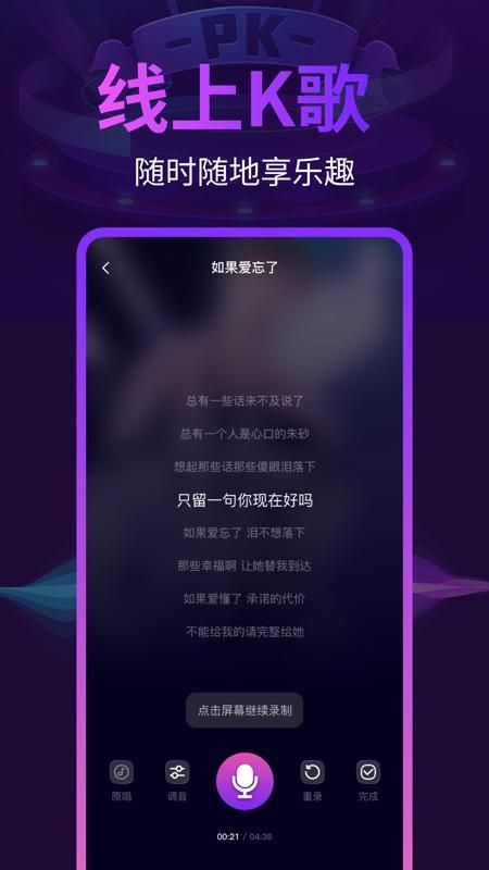 全民唱歌K歌_图片2