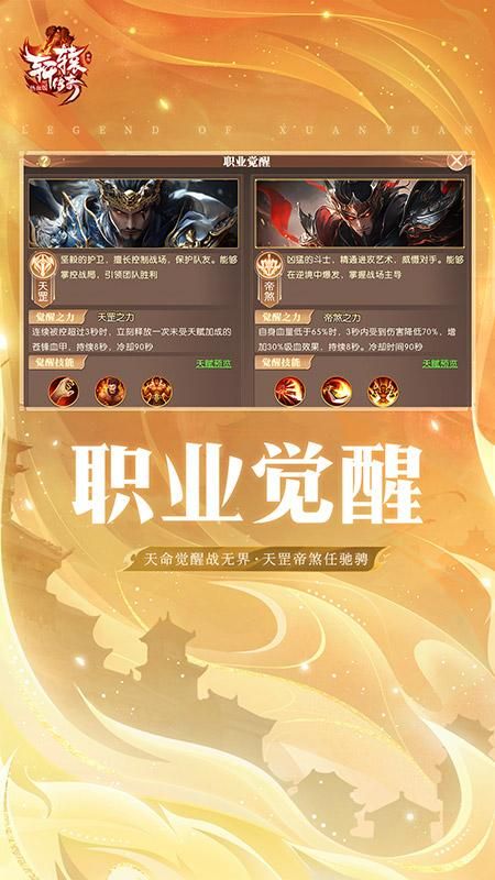 轩辕传奇手游_图片4