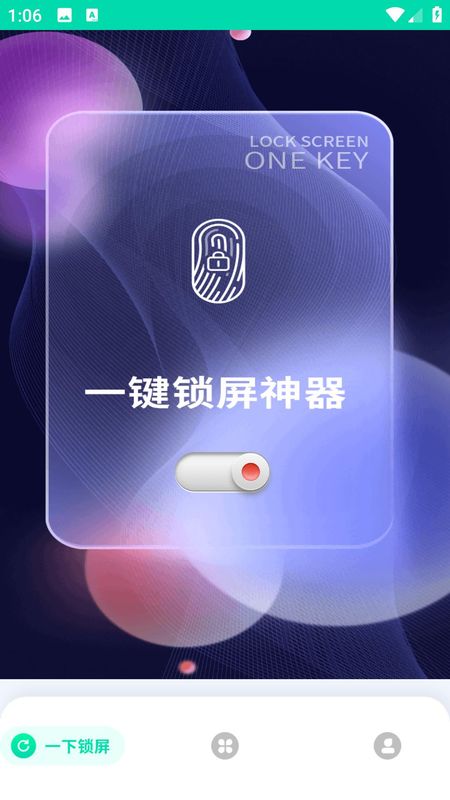 一键锁屏神器_图片1