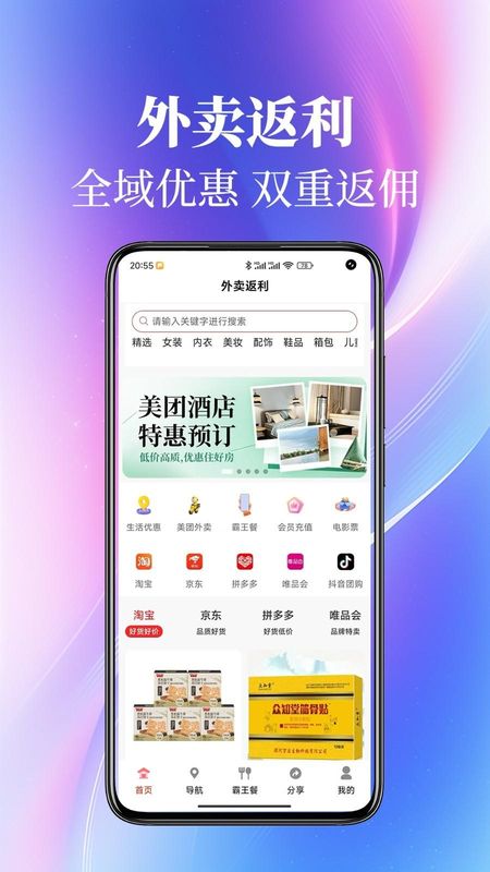 外卖返利_图片1