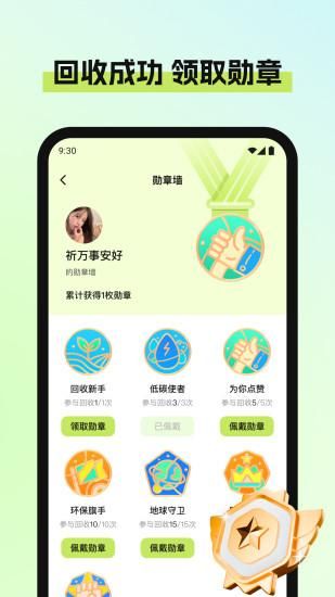 废品宝_图片4