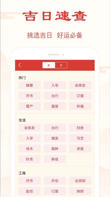 精准万年历_图片4