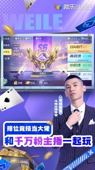 微乐斗地主移动版 V1.0.0_图片1