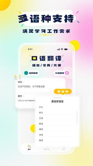 口语翻译_图片1
