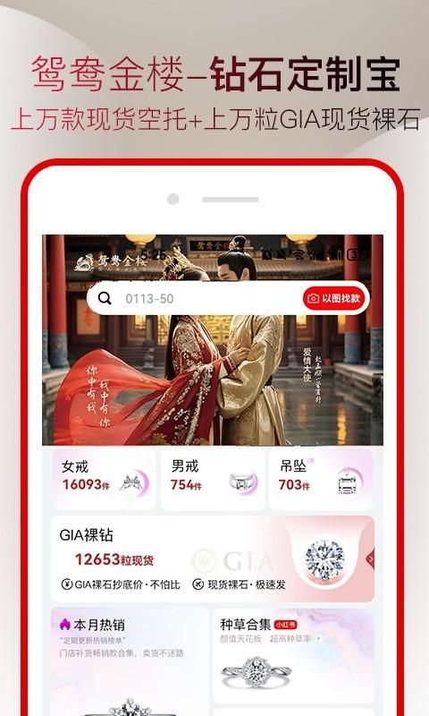 钻石定制宝_图片1