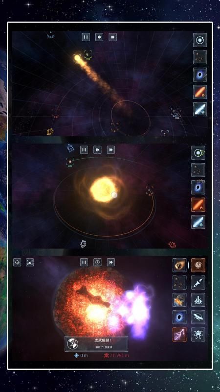 全民星球模拟器_图片5