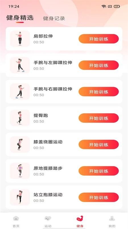 时时运动计步_图片2
