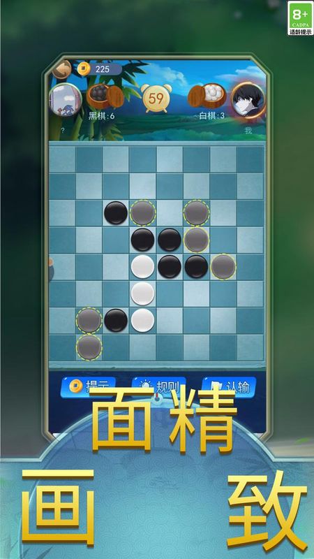 黑白棋大作战_图片2