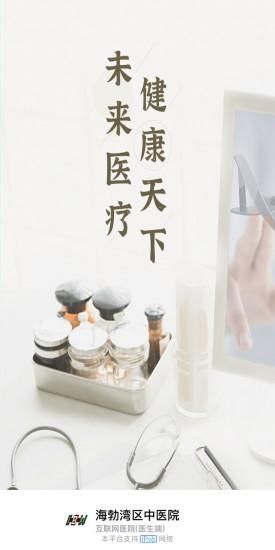 海勃湾区中医医院医护端_图片3