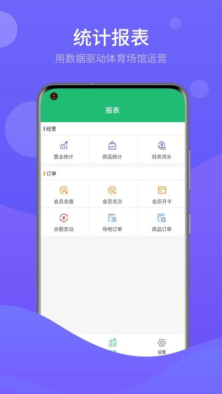 馆客多体育场馆系统_图片3