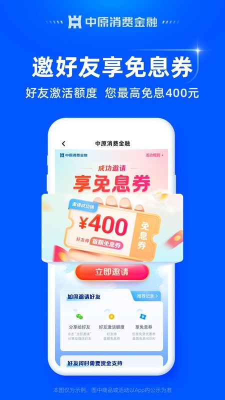 中原消费金融_图片5
