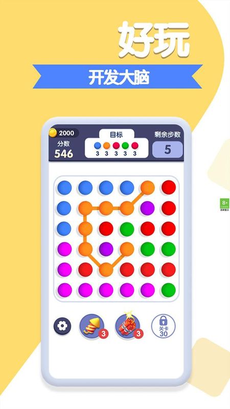 球球你来玩_图片3