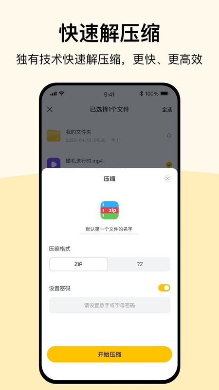 全能解压缩_图片1