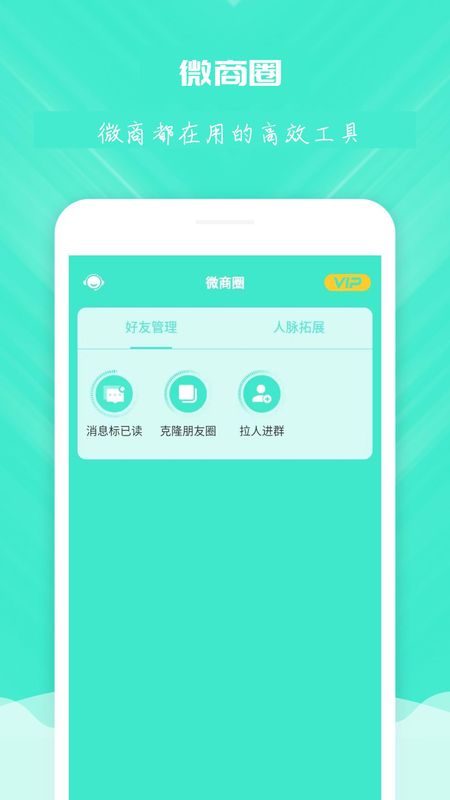 微商圈_图片3