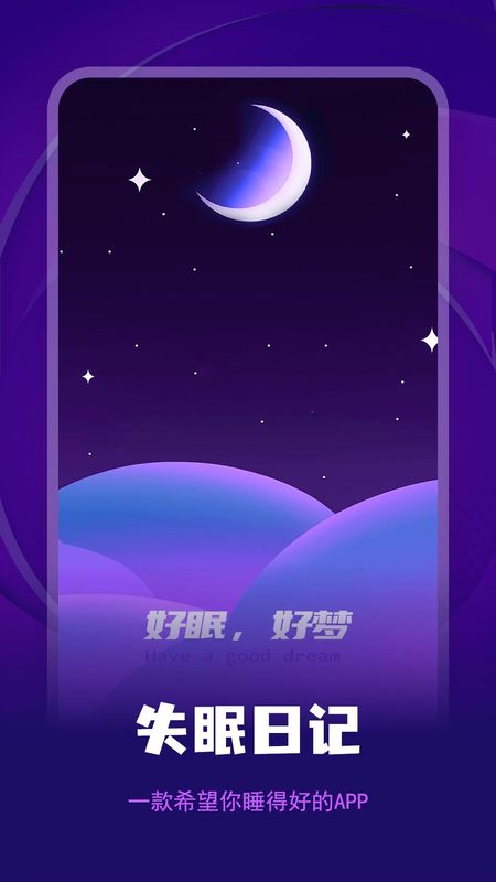 失眠记录_图片1