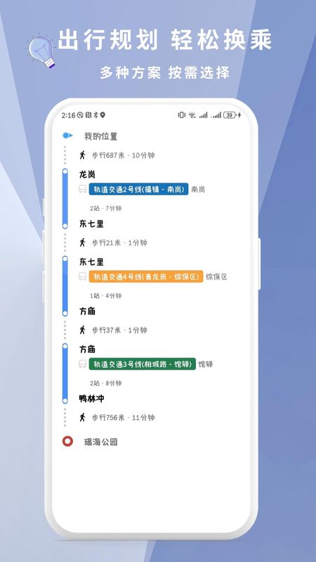 准点实时公交_图片1