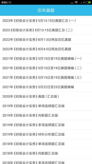 初级会计师考点_图片5