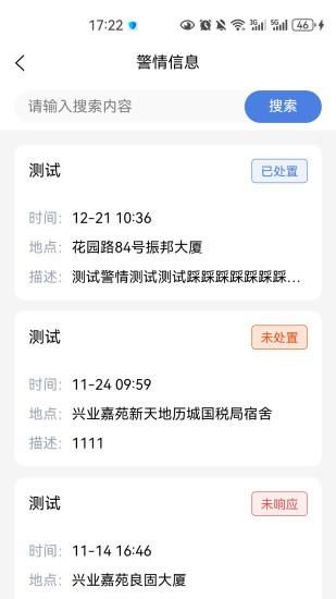 城市安全服务平台_图片1
