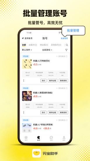 元宝助手_图片2