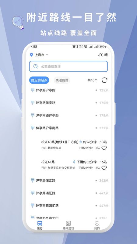 准点实时公交_图片2