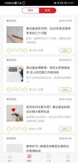 睿远基金_图片2