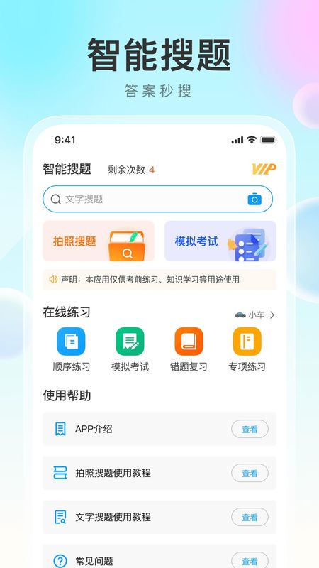 学法减分帮_图片1