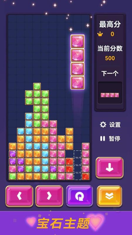 宝石俄罗斯方块_图片1