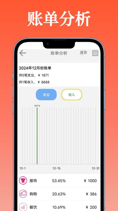 万能记账本_图片4
