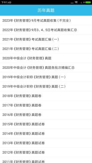 中级会计师考点_图片4