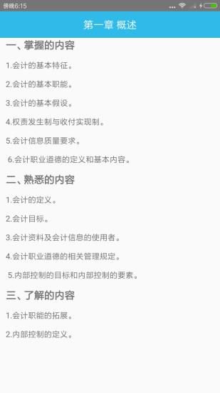 初级会计师考点_图片4