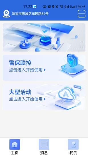 城市安全服务平台_图片2