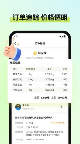 废品宝_图片3