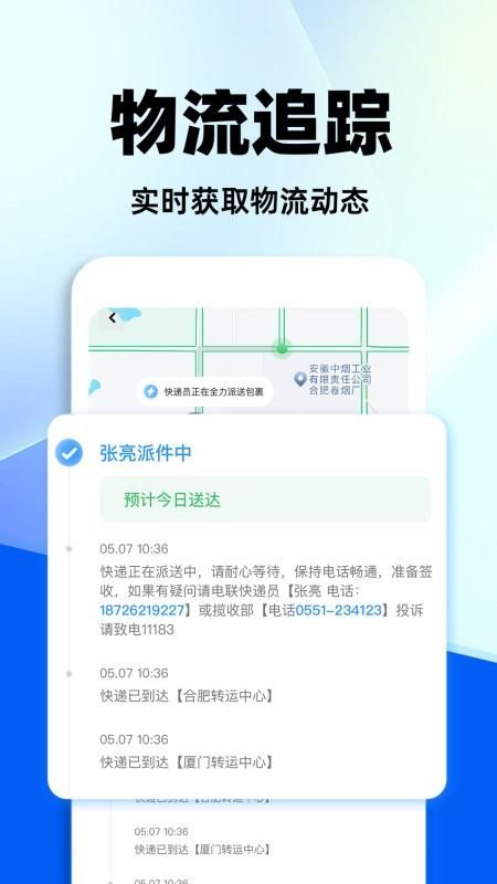 全网快递查询_图片3