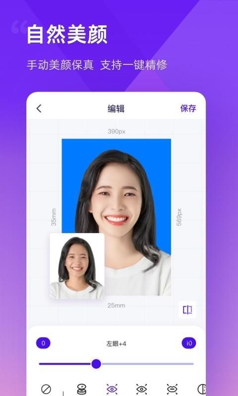 最美证件照制作_图片3