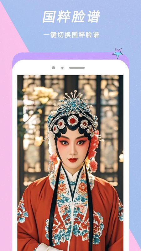 Face换颜相机_图片4