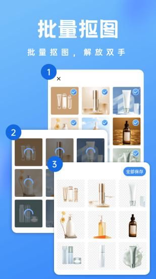 趣抠图_图片2