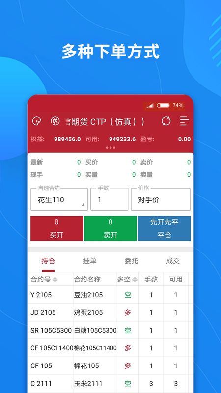 中信期货交易版_图片3