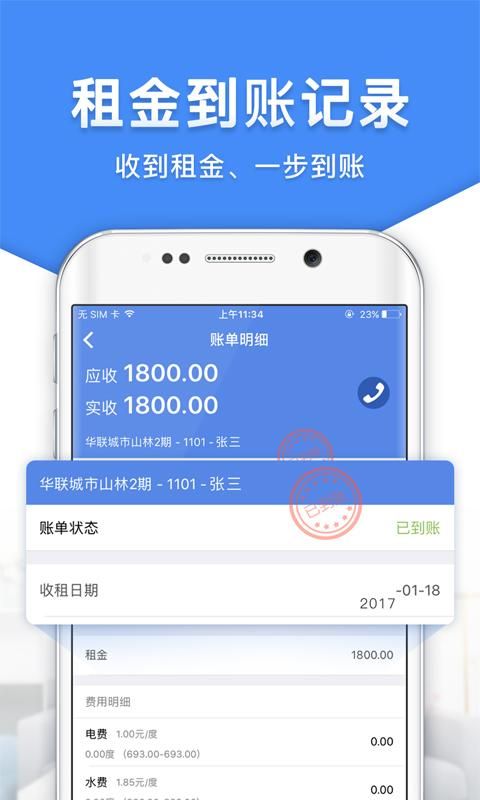 房东利器_图片3