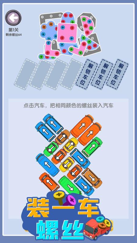 装一车螺丝_图片3