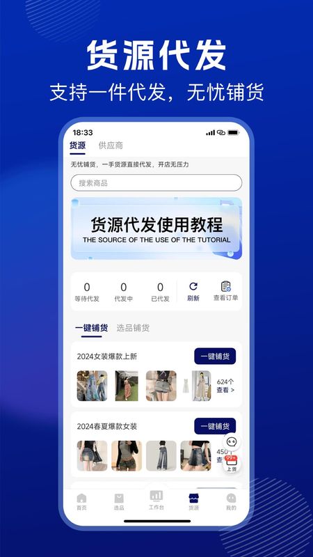 抖东家商家版_图片4