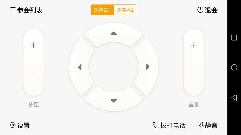小智云会控_图片1