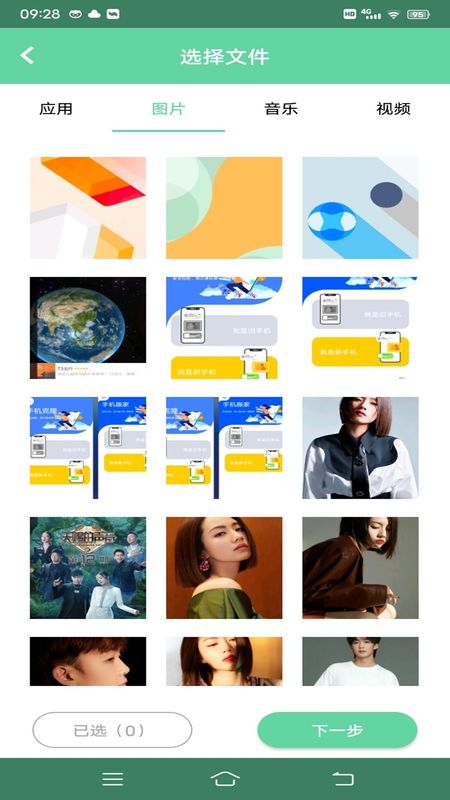 手机换机互传助手_图片4