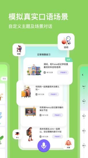 口语精灵_图片5