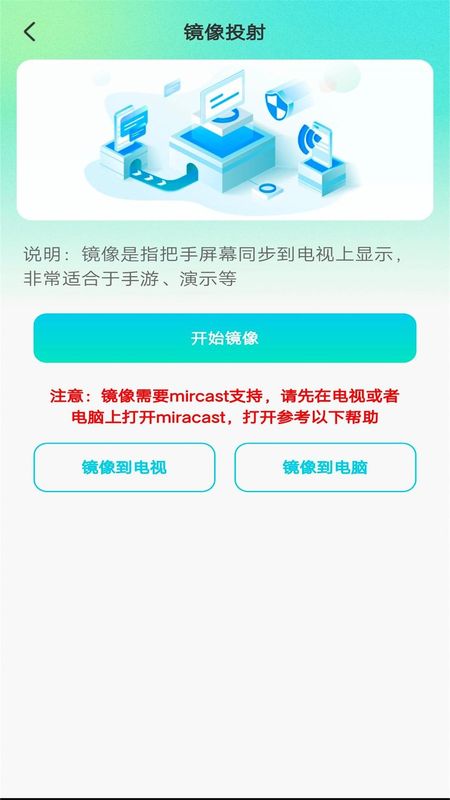 全能电视投屏_图片2