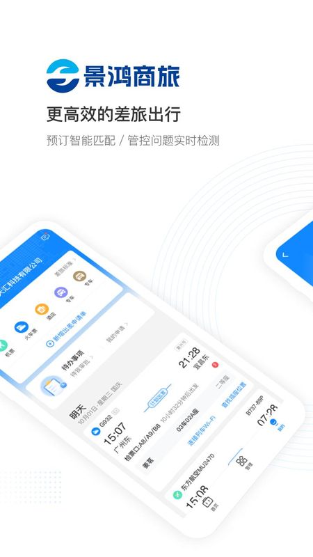 景鸿商旅_图片1