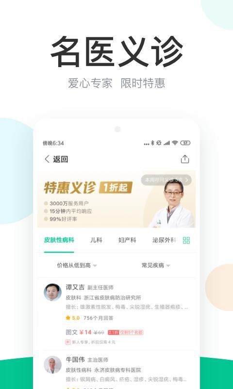 丁香医生_图片2