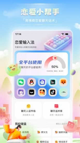 恋爱输入法_图片4
