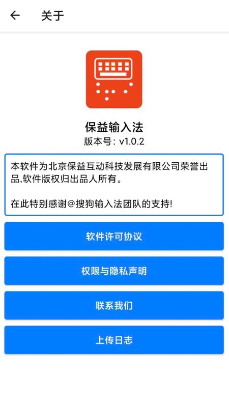 保益输入法_图片4