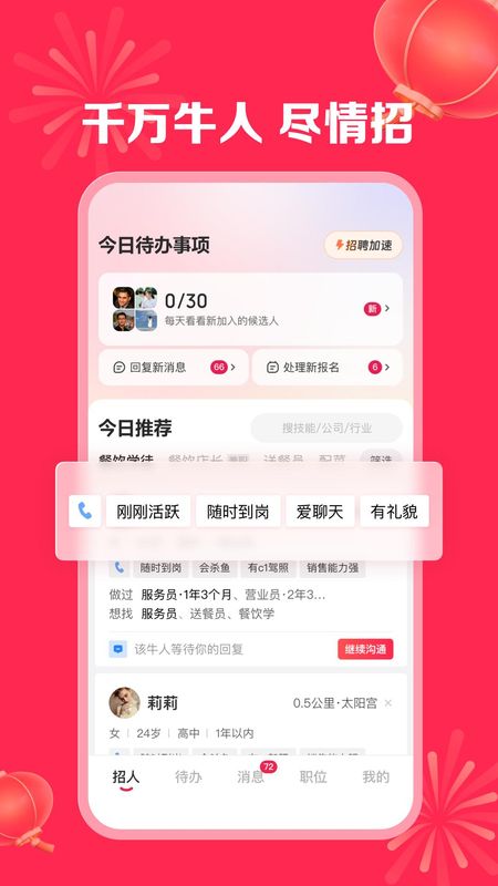 店长直聘_图片2