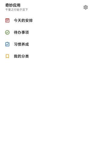 奇妙应用_图片1